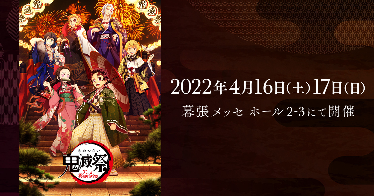 鬼滅の刃 鬼滅祭 アニメ参周年記念祭 マルチ風呂敷 遊郭ver - アニメグッズ